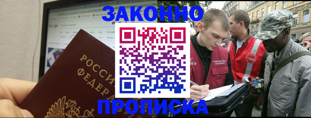 временная регистрация 2025 в Ливны