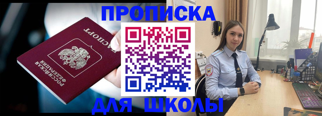 прописка в Ливны