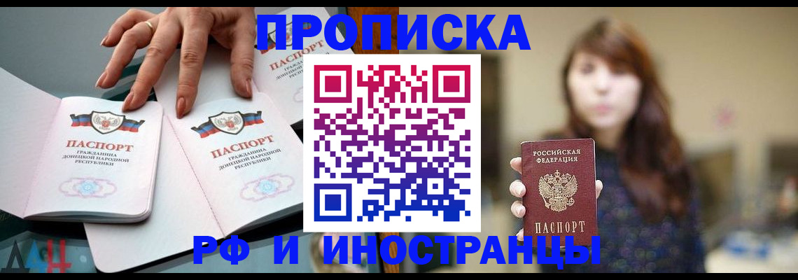 временная прописка в Ливны