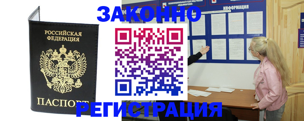 прописка паспорт в Ливны