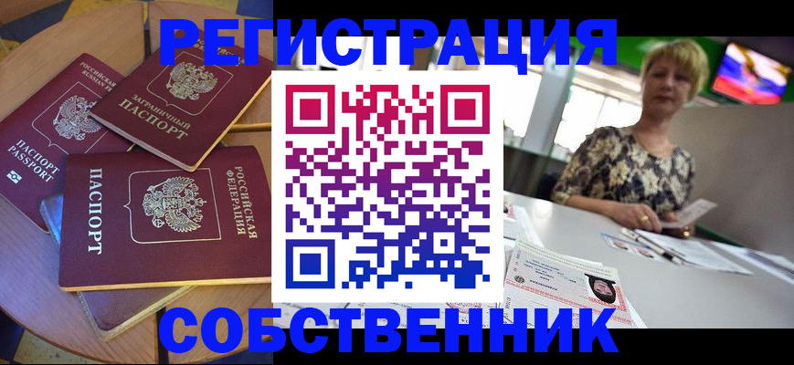 временная регистрация 2025 в Ливны