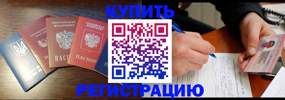 временная регистрация законно в Ливны