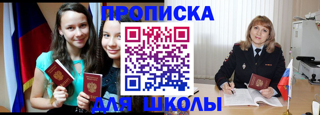 регистрация для школы в Ливны